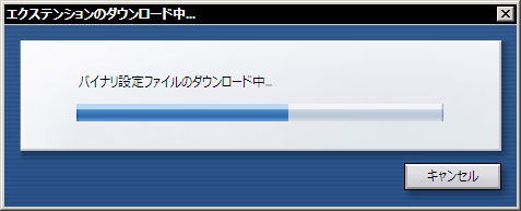 Operaにも「エクステンションのダウンロード中」というダイアログがちゃんとあるのだ。