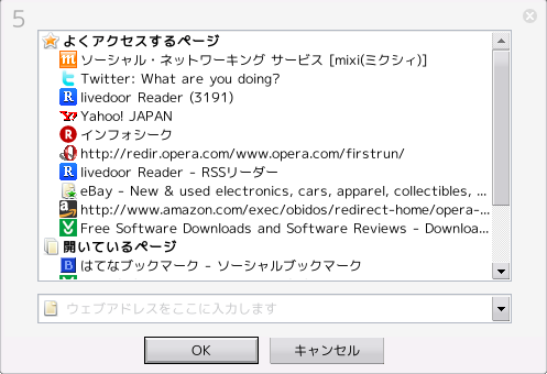 Operaのスピードダイヤルの編集画面は一見ポップアップする、Widgetsのような印象を受ける。