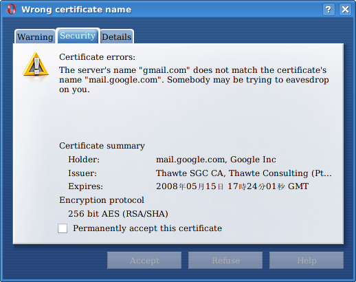 証明書の承認ダイアログの画面