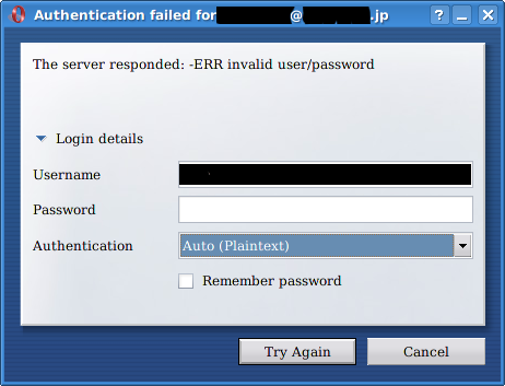 認証失敗時に表示されるダイアログ