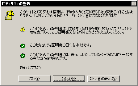 Internet Explorer 6による警告画面