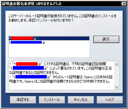 Opera 9.24による警告画面