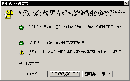 Internet Explorer 6による警告画面