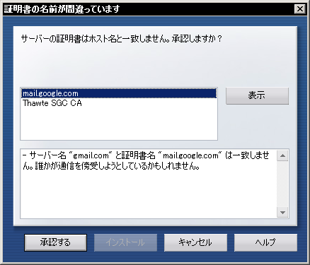 Opera 9.24による警告画面